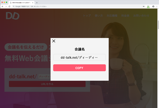 ルーム招待用の文章をコピー